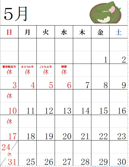 5月の営業日のお知らせ