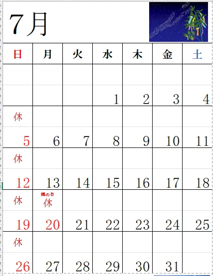 7月の営業日のおしらせ