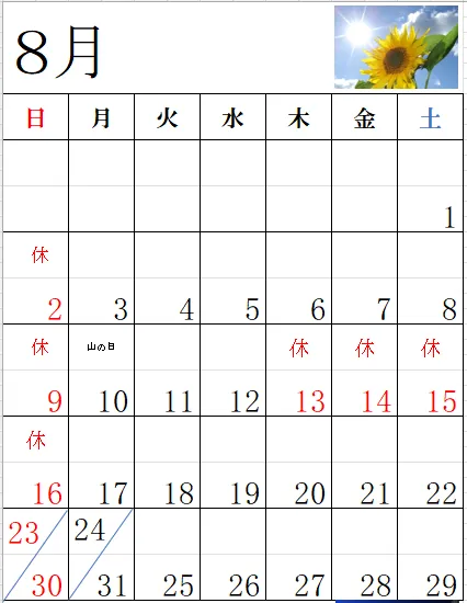 8月の営業日のお知らせ