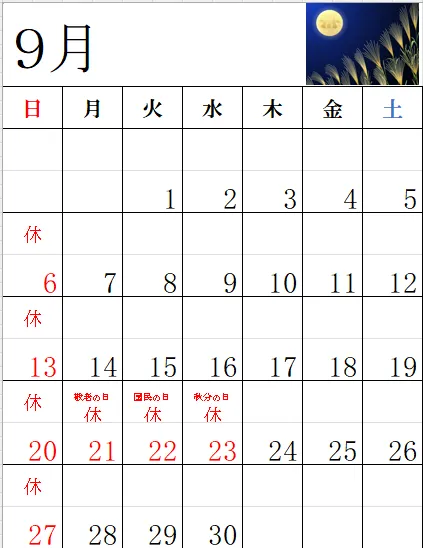 9月の営業日のお知らせ