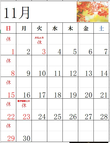 11月の営業日のお知らせ